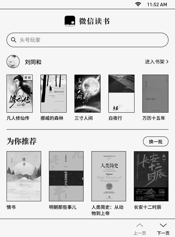 kindle墨水屏版支持用微信读书吗 kindle加装微信读书方法