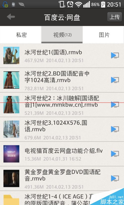 电视猫MoreTV绑定百度云观看电影的教程