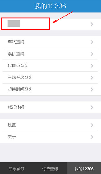 手机12306怎么修改联系人？12306客户端更改联系人信息方法图解