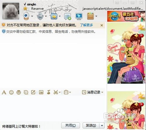 用QQ怎么截取动态图示例教程