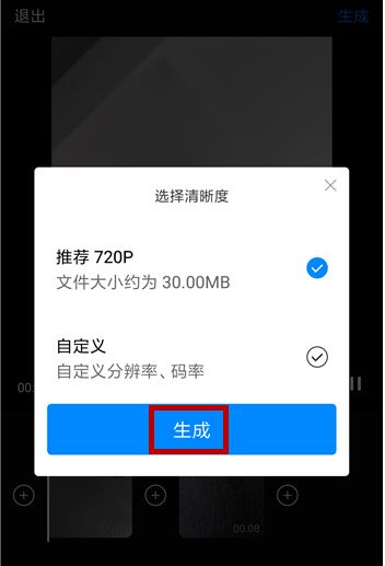 快剪辑怎么拼接手机视频