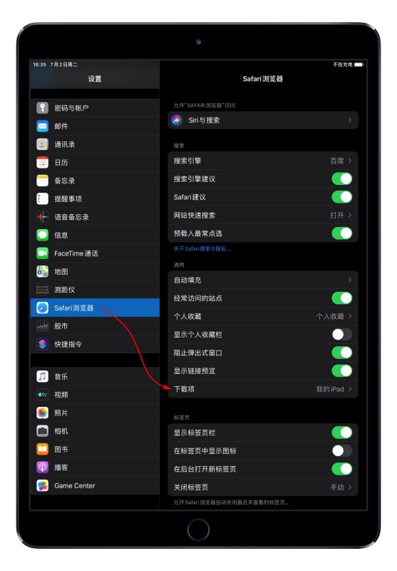 iPadOS升级后Safari浏览器下载的文件保存在哪 调整文件储存路径方法
