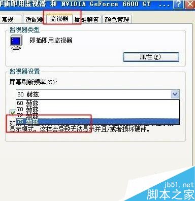 WinXP电脑显示器出现一闪一闪的情况如何解决?