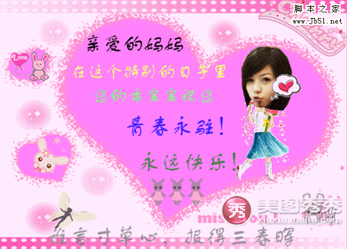 美图秀秀DIY之母亲节温馨贺卡