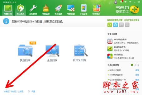 360安全卫士怎么恢复误杀文件 360安全卫士恢复误杀文件教程