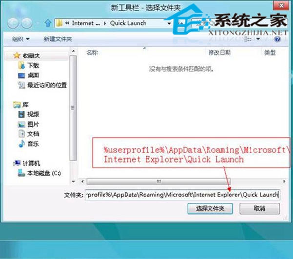 在Win8系统中自制快速启动栏找回当初XP时代的感觉