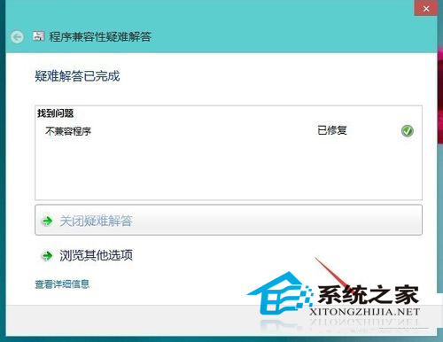 Win10下如何设置应用的兼容性让其和Win10更好兼容