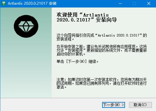 三维渲染软件Artlantis Studio 2020中文破解版安装教程