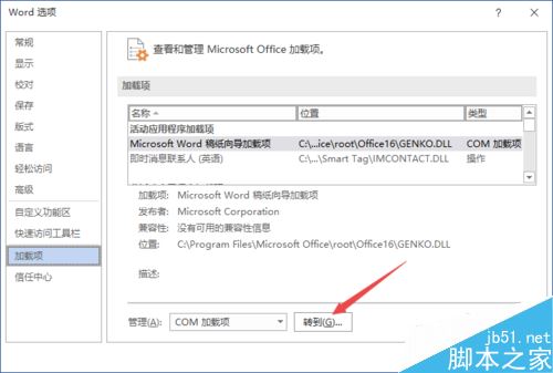 Word2019怎么开启书法加载项？Word2019开启书法加载项教程