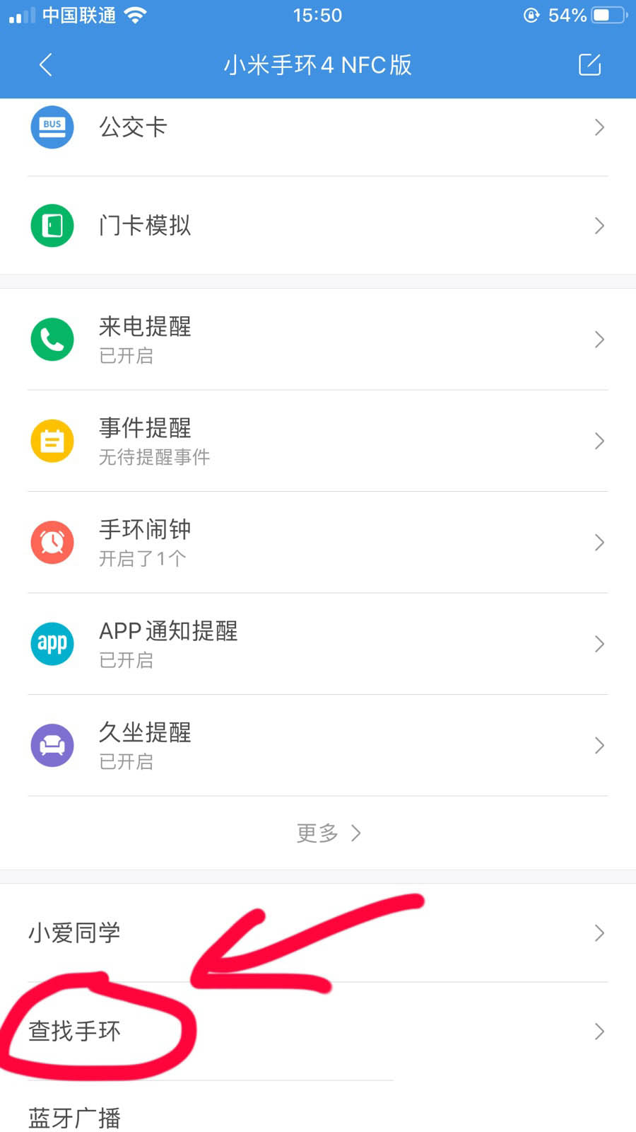 小米手环4怎么查看绑定的手机? 小米手环查找手机的技巧