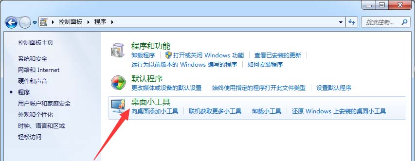 笔记本桌面怎么添加时钟小工具?