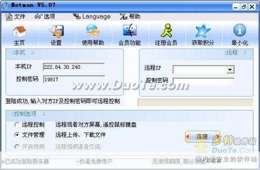 网络人远程控制电脑即轻松使用远程电脑的方法