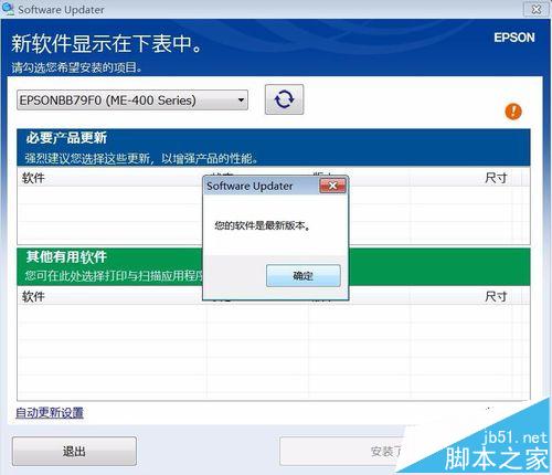 爱普生me401多功能一体机不能扫描该怎么办?