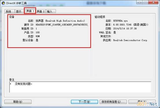 Windows7中使用系统自带命令查看计算机硬件详细配置教程