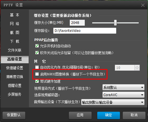 pptv在线观看节目时出现CPU100%情况的解决方法图文介绍