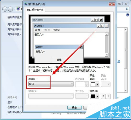 win7系统将电脑保护色设置为绿色的方法