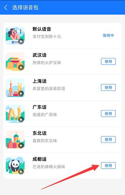 支付宝到账语音提醒如何设置成为方言?