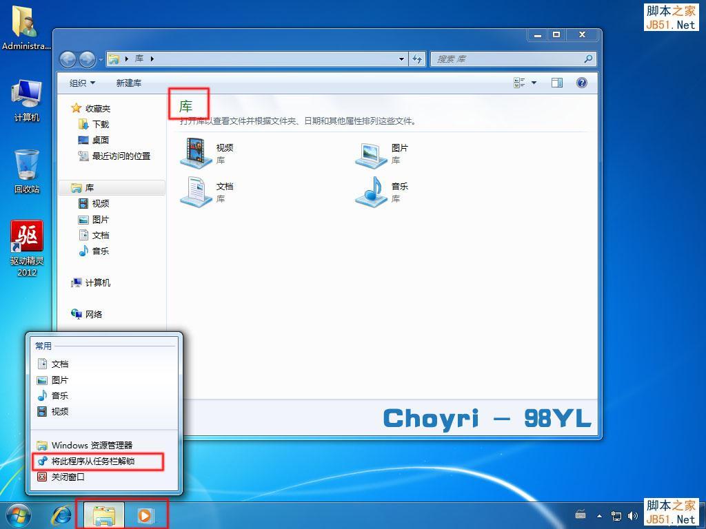 详细图解Win7安装完成后简单优化教程