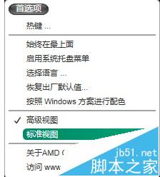 Win7系统一体机调节亮度三种方法分享