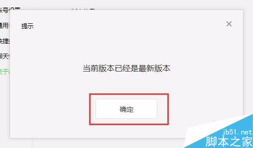 微信电脑版怎么更新查看当前版本 微信PC版查看更新版本方法介绍