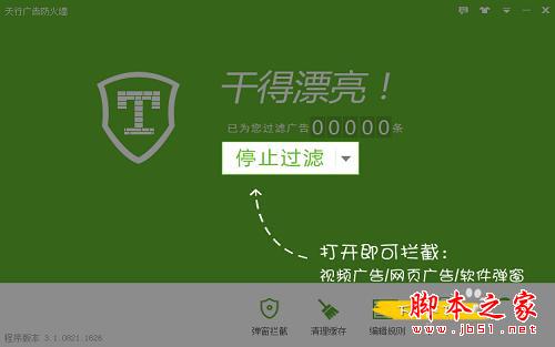 天行广告防火墙怎么去除爱奇艺广告