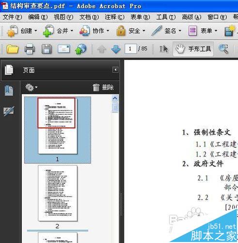 PDF文件怎么随意调换页面的顺序?