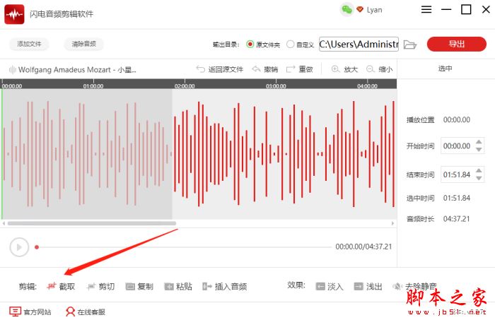 如何截取某一段音频?闪电音频剪辑软件截取音频的方法