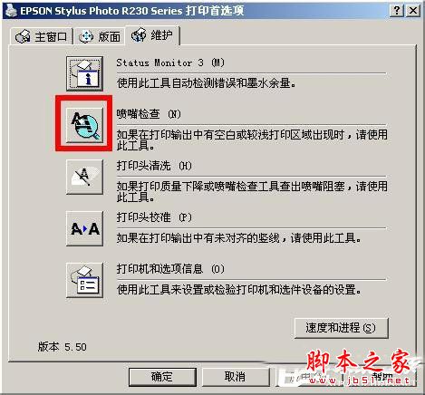 WinXP如何清理epson(爱普生)打印头?epson打印机喷头清理图文教程