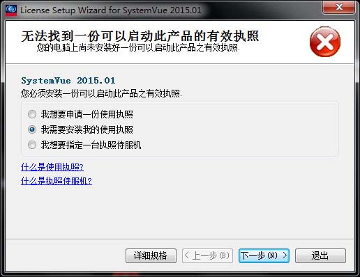 SystemVue 2015安装及破解图文教程(附下载)