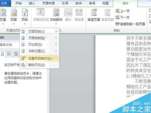 word文档怎么从从任意页开始设置页码为起始页?