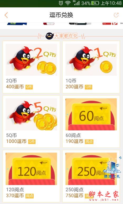 腾讯动漫怎么免费得到阅点?腾讯动漫APP获得阅点的三种方法