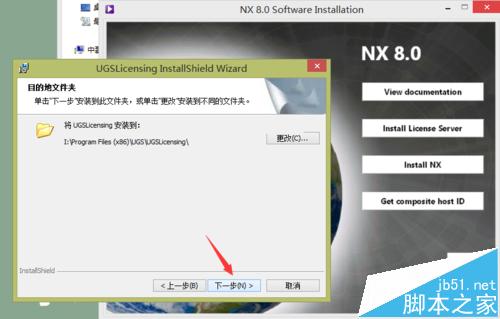 UG8.0怎么安装? UG8.0安装技巧