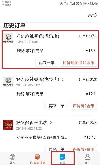 饿了么订单怎么投诉?