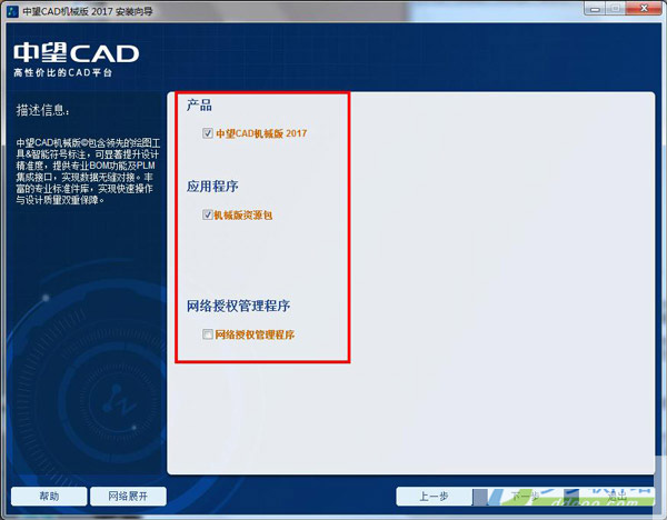 中望cad2017怎么安装激活 中望cad2017安装激活图文步骤