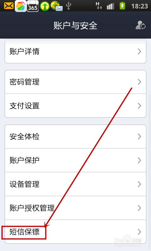 手机支付宝怎么开启短信保镖功能？