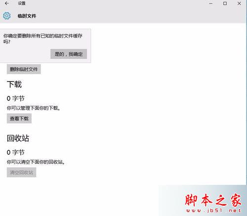 win8.1系统如何自动清理C盘垃圾？ win8.1系统每天自动清理C盘垃圾的两个方法