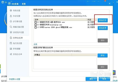 360杀毒怎么添加信任？360杀毒及360添加信任文件白名单图文教程