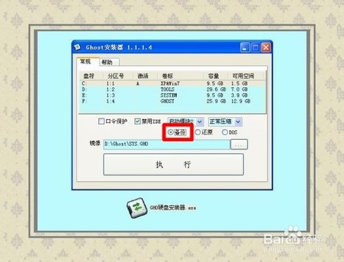 安装操作系统：GHOST备份还原图文教程