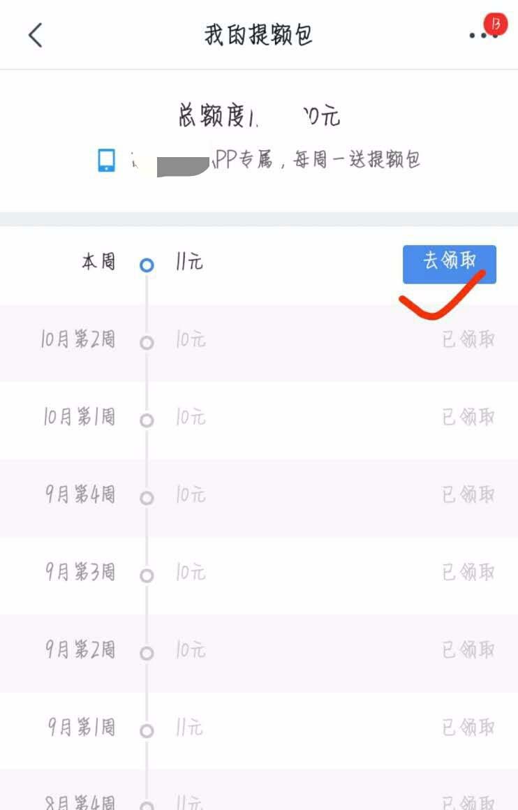 京东白条怎么提额包提升额度?
