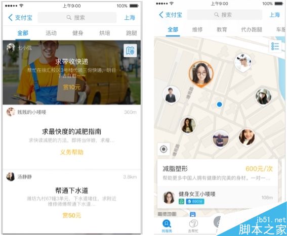 支付宝到位功能正式发布:可寻找附近能提供服务的人