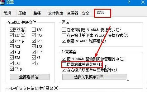 Windows10右键菜单中多个WinRAR选项合成一个选项的方法