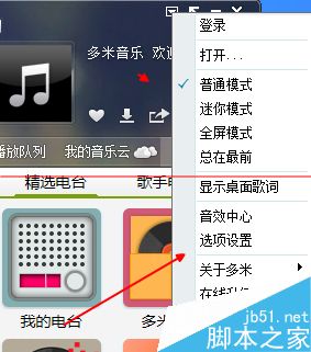 多米音乐怎么查看和更改下载路径？