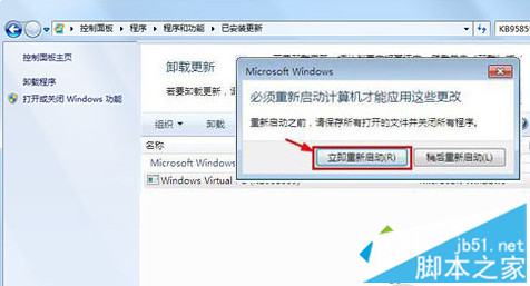 win7系统卸载Windows Virtual PC虚拟机的图解教程