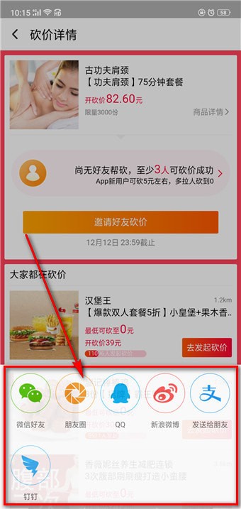 口碑怎么砍价 口碑砍价方法