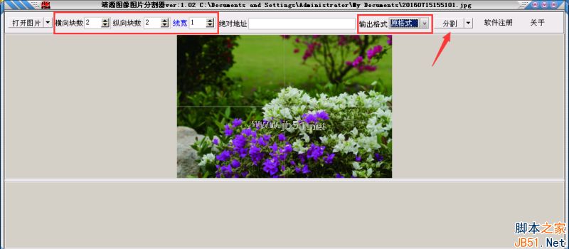 靖源图像图片分割器如何使用？靖源图像图片分割器使用教程