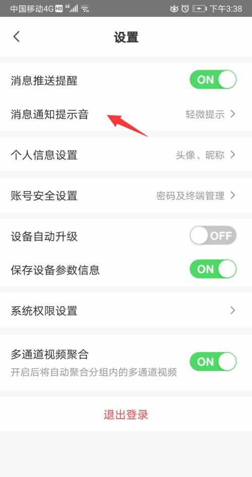 萤石云视频如何设置消息提示音?