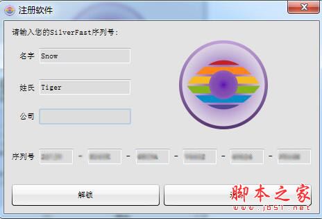 SilverFast HDR Studio如何安装激活?数字成像软件安装激活教程