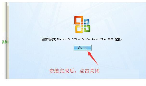 win7系统里面outlook安装的方法教程