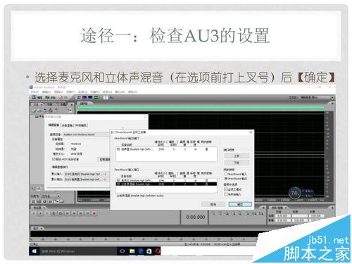 Win10系统中Adobe Audition 3不能录音该怎么办?