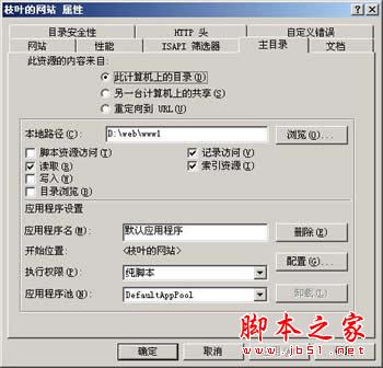 windows下Web服务器配置方法详解(图文)